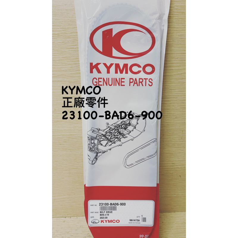 （光陽正廠零件）當天出貨BAD6 K1 新豪邁 FREEWAY 23100-BAD6-900 驅動皮帶 皮帶 傳動皮帶
