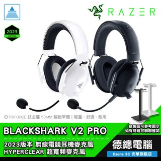 RAZER 雷蛇 BLACKSHARK V2 PRO 2023 黑鯊V2 PRO 耳機麥克風 電競耳機 無線 光華商場