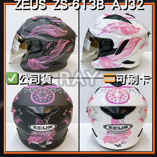 【ZEUS 613B AJ32】ZS-613B 彩繪款 半罩式 安全帽 可變帽型 內墨片 | 🔥蝦皮最低🎉免運✔️公司貨