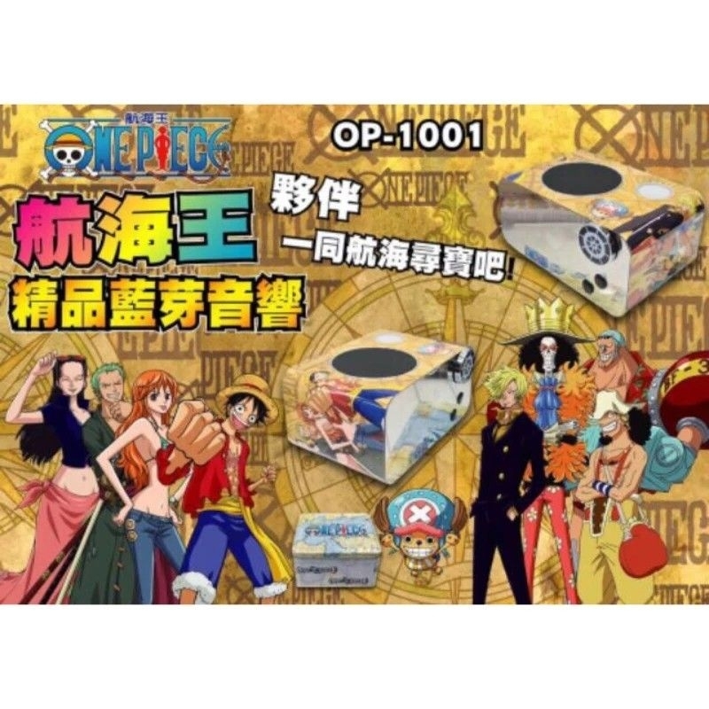 全新現貨 正版 ONE PIECE 航海王 海賊王 藍芽喇叭 無線音響 時鐘顯示 FM電台