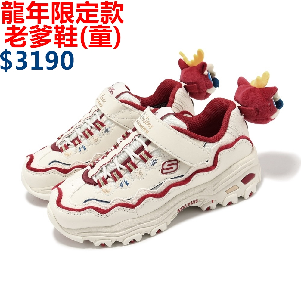 SKECHERS D'LITES 童鞋 老爹鞋 龍年限定款 厚底 魔鬼氈 輕量 紅-319513LOFWR