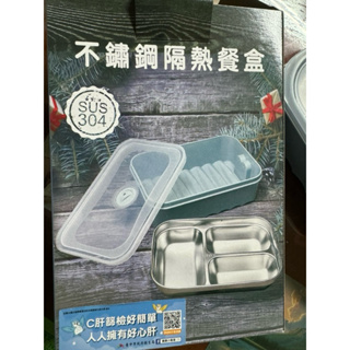 三榮 不鏽鋼隔熱餐盒 S-8500-1X 台灣製造
