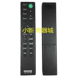 ㊣☀可直接使用☀適用索尼回音壁音響遙控*RMT-AH200U HT-CT390 htct390 SACT390 家用