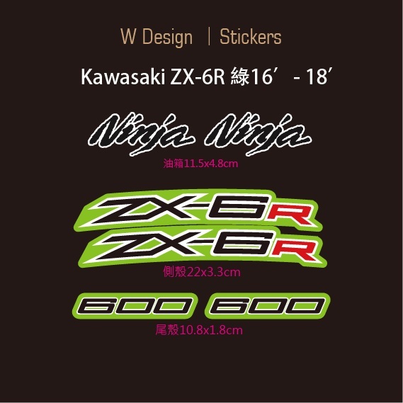 ZX6R KAWASAKI 重車貼紙 車貼 機車貼紙 ZX6R貼紙 川崎 烤漆貼紙