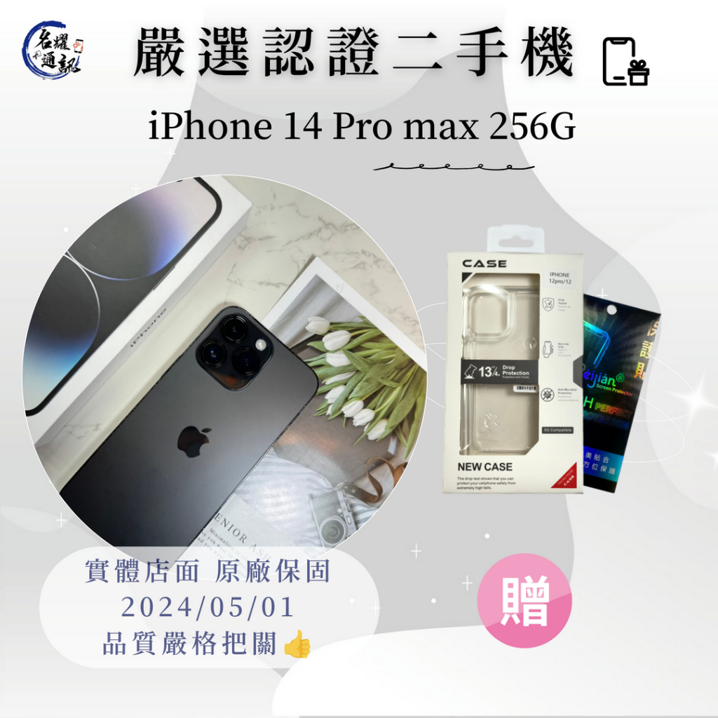 📲二手機 iPhone 14 Pro Max 黑色 256G可搭配門號｜舊機貼換｜無卡分期