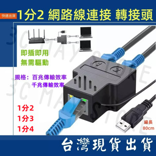 臺灣賣家 1分2 轉接頭 RJ45 網路 網路 三通頭 轉接頭 8P8C 網路線連接器 網線 網路一轉二 一組即可分享
