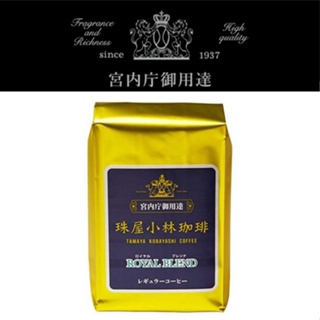 ～日本皇室御用～珠屋小林咖啡-皇室特調咖啡豆(中焙)200g/袋