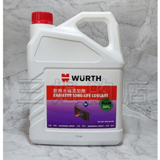 WURTH 福士 公司貨 33% 散熱水箱新增劑 3.78L （綠色） 水箱水 冷卻液 水箱精 引擎冷卻液 防凍液