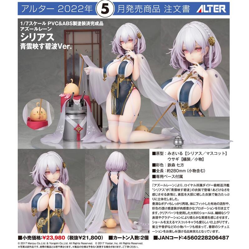 【漢斯模型】追單 預定頁 ALTER 碧藍航線 天狼星 碧波青雲Ver 1/7 PVC