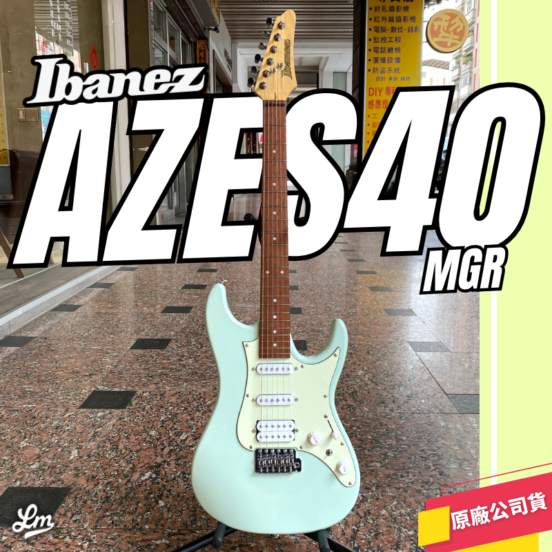 LIKE MUSIC】Ibanez AZES40-MGR 電吉他 免運 公司貨 單單雙 AZES AZ 薄荷綠