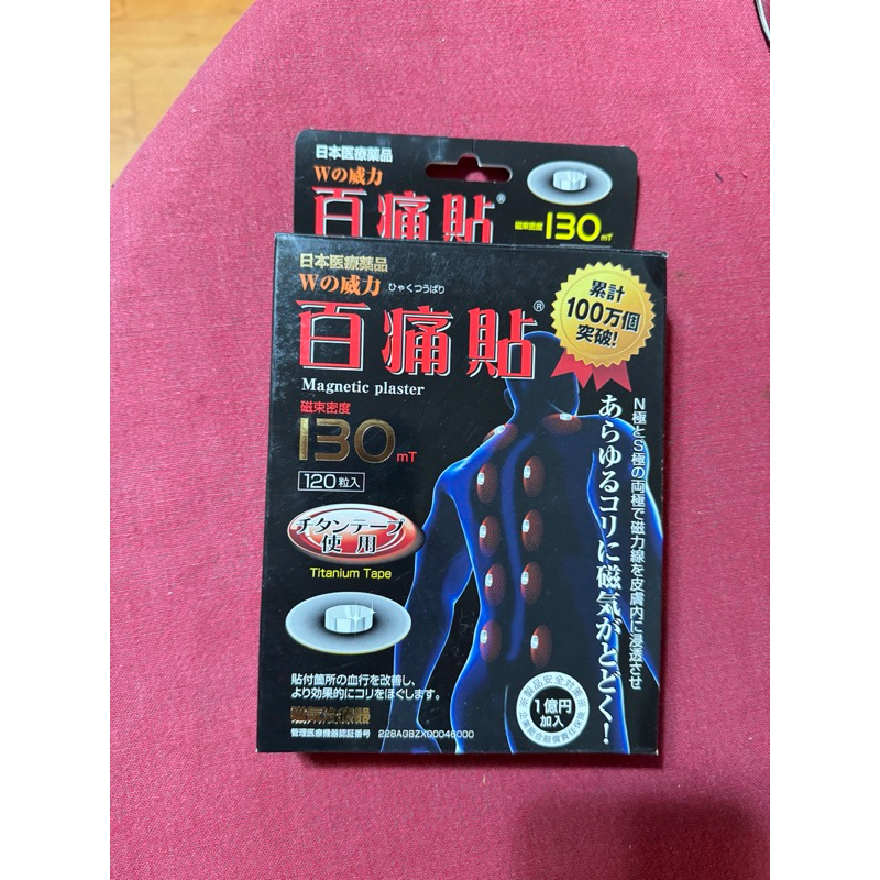 日本醫療藥品- Wの威力-百痛貼-120粒-盒