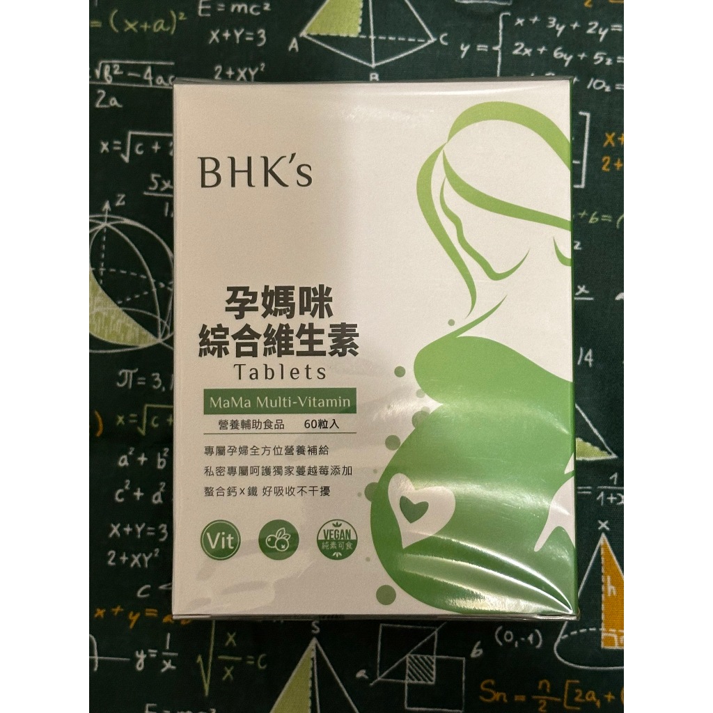 （全新）BHK's 孕媽咪綜合維生素錠