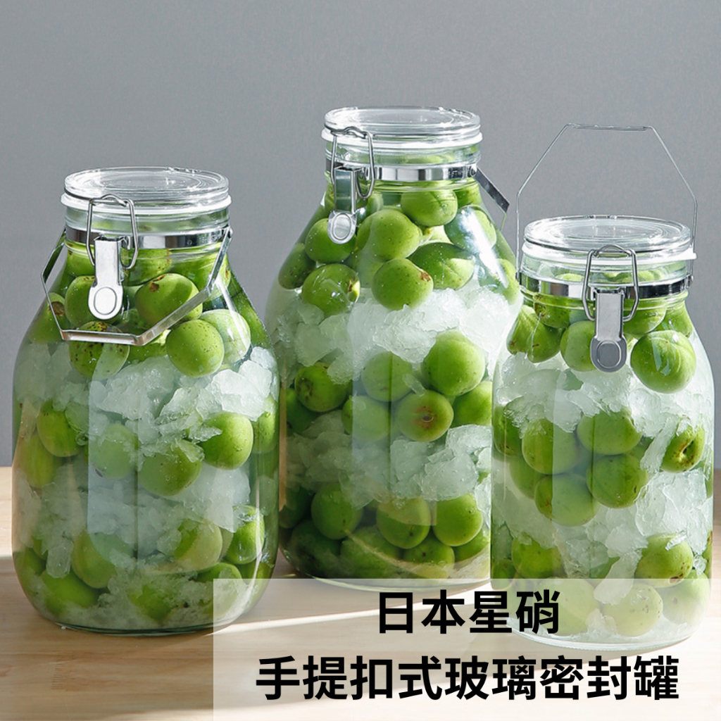 ［拾憩］日本星硝 手提扣式玻璃密封罐 1L/2L/3L/4L 梅酒瓶 醃漬罐 釀酒 玻璃瓶 果醬瓶 泡菜罐 儲物罐保鮮罐