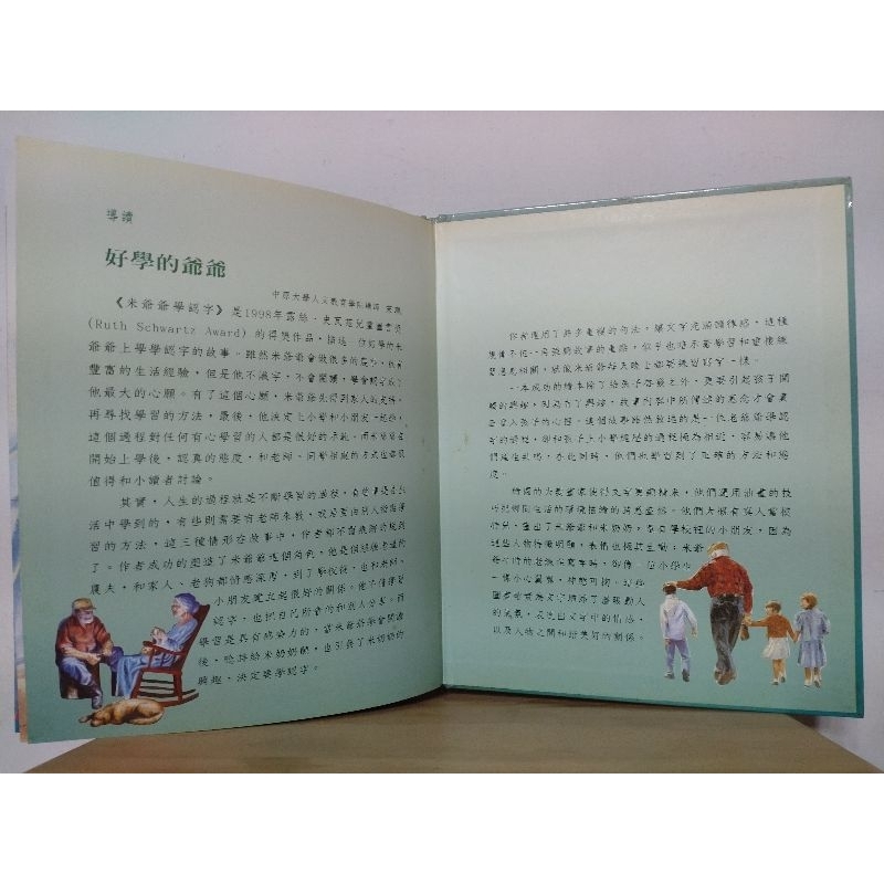 二手書/學齡前兒童繪本/米爺爺學認字（1998年，兒童圖書獎）