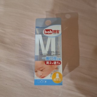 培寶 bab 十字孔一般口徑奶嘴M剩1顆