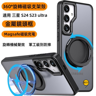 新升級 360°旋轉支架 車載磁吸 軍工防摔殼 適用 三星 s25 s24 ultra 手機殼 s23 plus 保護殼