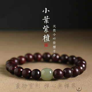【紫南宮過爐 開光🙏🏻】天然小葉紫檀手串 情侶手串 黑檀木佛珠 金絲檀木手串 手鏈 佛珠男女手鏈 生日禮物 庇佑平安