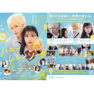 【DM】日本電影傳單｜青春特調蜂蜜檸檬蘇打 ハニーレモンソーダ
