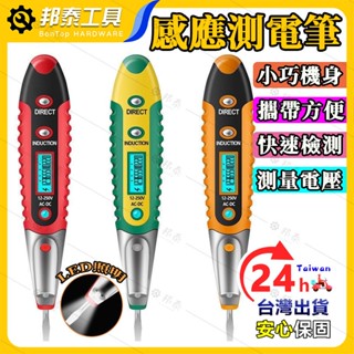 【快速檢測🌟攜帶方便】電筆 測電筆 驗電筆 感應式 電壓顯示 萬用電錶 萬用錶 非接觸驗電筆 斷點線路檢測 測電筆