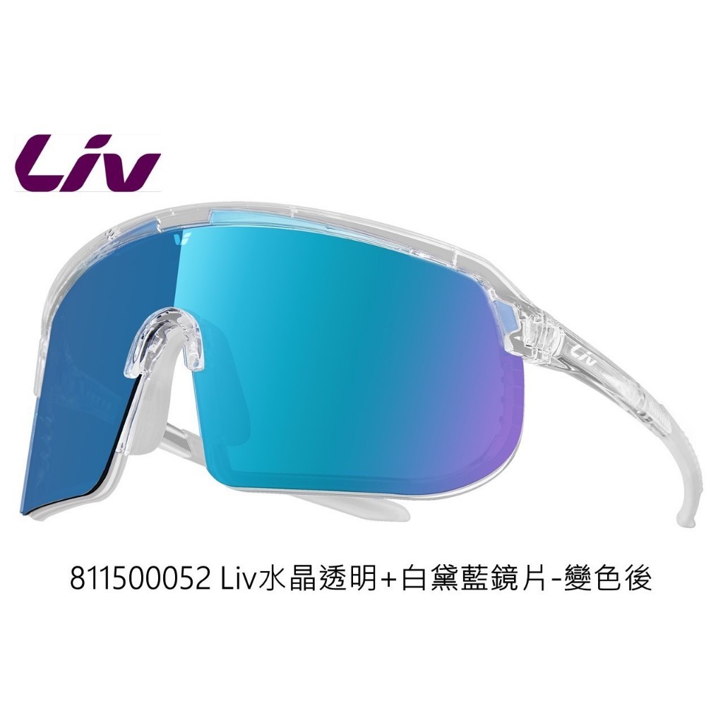2024新色 LIV 102AP包覆型鍍膜變色太陽眼鏡 附近視框 自行車太陽眼鏡 自行車風鏡