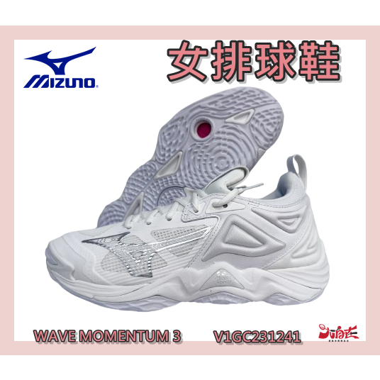 MIZUNO 美津濃 女排球鞋 WAVE MOMENTUM 3 襪套式 高止滑 包覆  V1GC231241 大自在