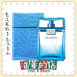 ［潘董的店］VERSACE 凡賽斯 雲淡風輕男性淡香水 30ml /100ml /tester