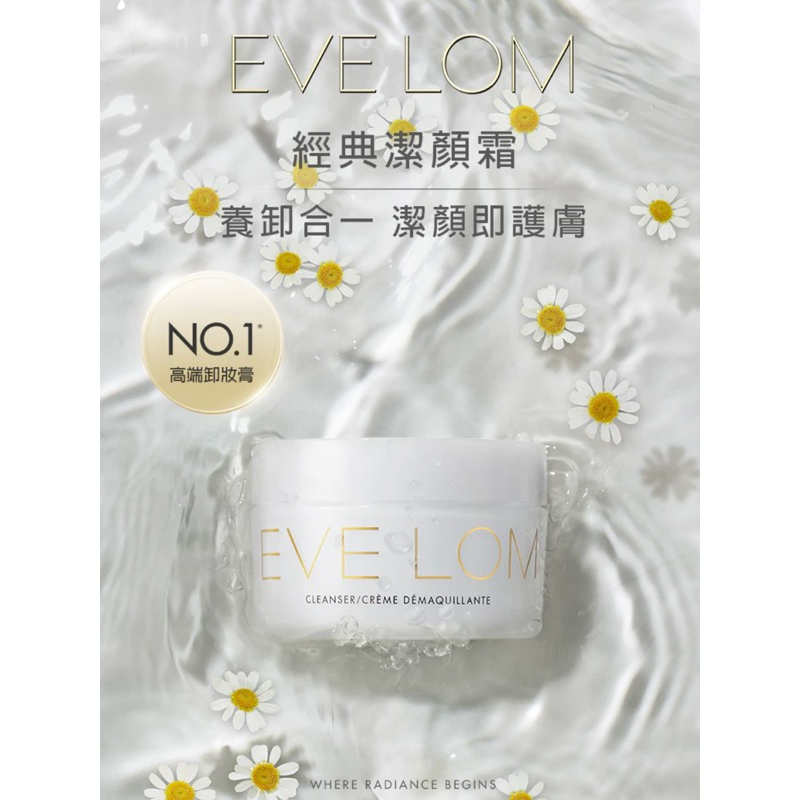 EVE LOM全能深層潔淨霜 卸妝膏100ml