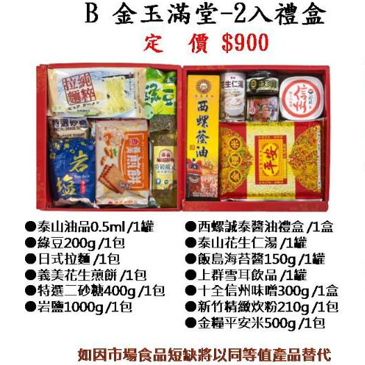 金聖福【中元普渡祭品禮盒-金玉滿堂】普渡祭品 拜拜供品 宮廟普渡 社區普渡 法會普渡 普渡食品禮盒 中元普渡用品 中元節