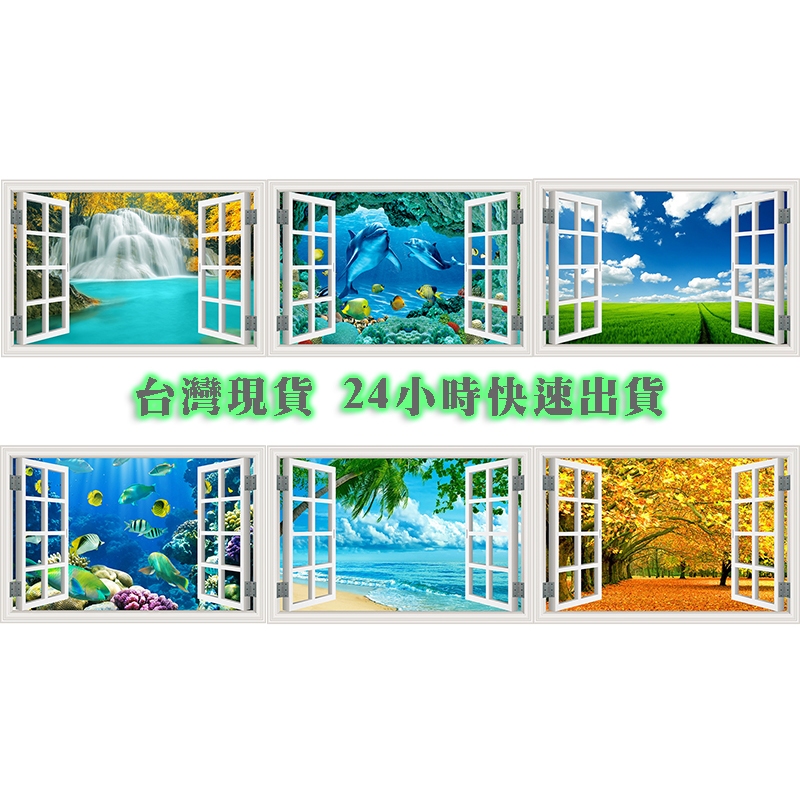 台灣（快速出貨） 自黏性風景貼圖 風景貼紙 客廳臥室走廊裝飾牆貼 壁畫 壁貼