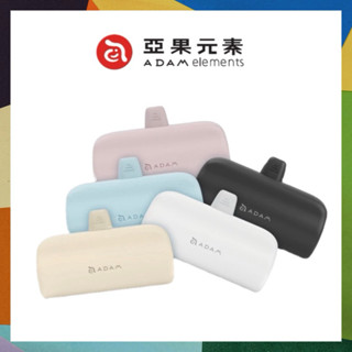 ADAM亞果元素 GRAVITY 口袋型行動電源 P5L Lightning P5C Type C 迷你小巧
