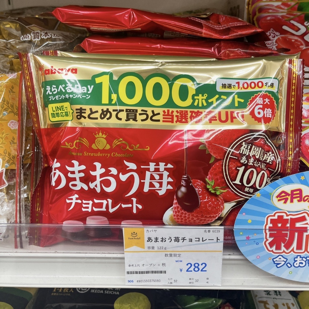 【新賣場衝評價！】Kabaya｜甘王草莓巧克力