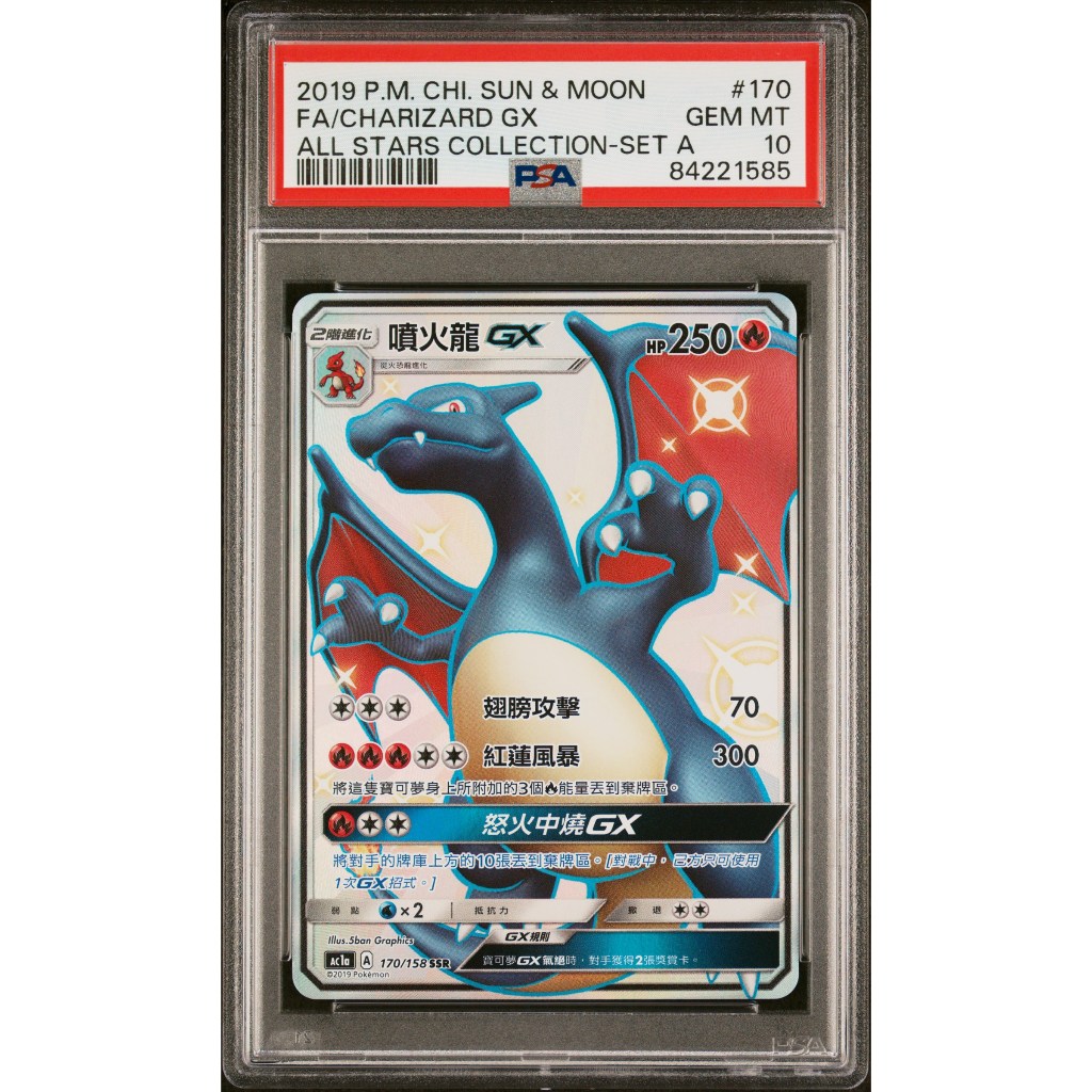 PSA10 繁中鑑定卡 噴火龍Gx  黑噴 寶可夢 PTCG