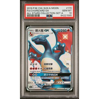 PSA10.9 繁中鑑定卡 噴火龍GX 黑噴 寶可夢 PTCG