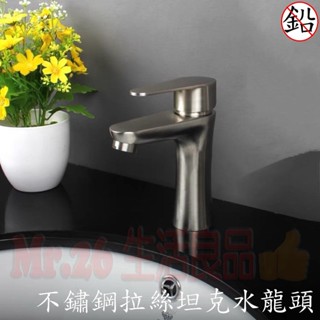 【Mr.26生活良品】 不鏽鋼拉絲坦克單孔面盆龍頭組 304精品級單孔水龍頭 進水冷熱軟管 不鏽鋼凡而