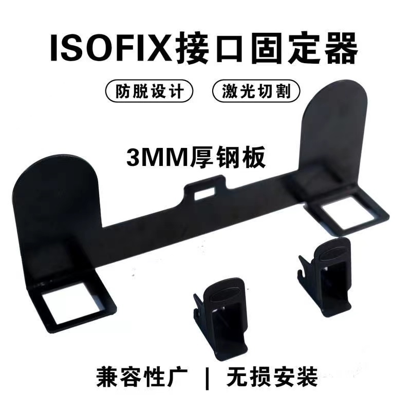 【臺現】ISOFIX接口安裝支架通用型汽車兒童安全座椅配件Latch接口固定器