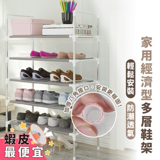 嘉義出貨 {臺灣收納王} 簡易多層鞋架 家用經濟型 宿舍門口 省空間組裝 小鞋架子 鞋架 組合鞋架 租屋 層架