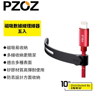 PZOZ 磁吸數據線理線器 五入 桌上貼 免打孔 固定 收納 固線夾 膠黏式 扭扣 捆線帶 綁線帶 矽膠 易收納 耐用