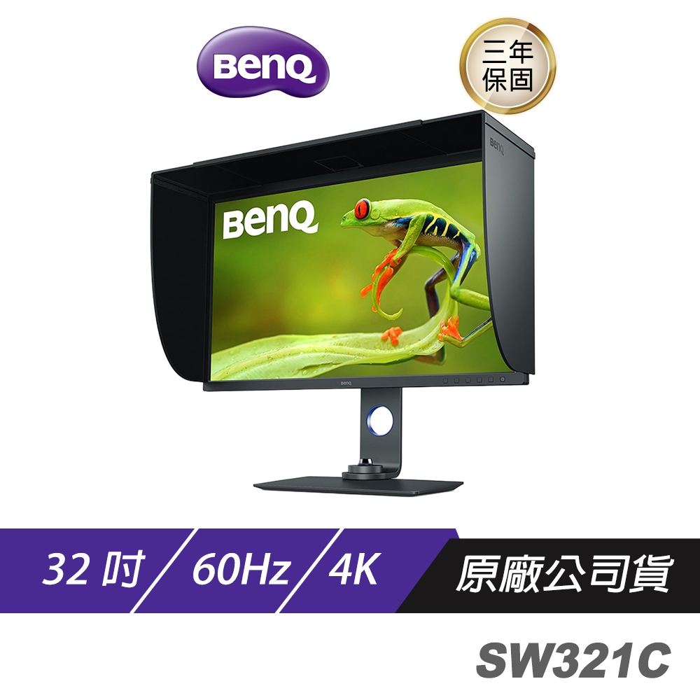 BenQ SW321C 4K 32吋/專業攝影修圖/精準色調/色彩雙認證/低反光面板/電腦螢幕/螢幕/顯示器