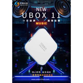 安博盒子11代 (限時下殺價+私訊特價+免運) UBOX11 機上盒越獄純淨版 安博電視盒 電視盒子臺灣公司貨