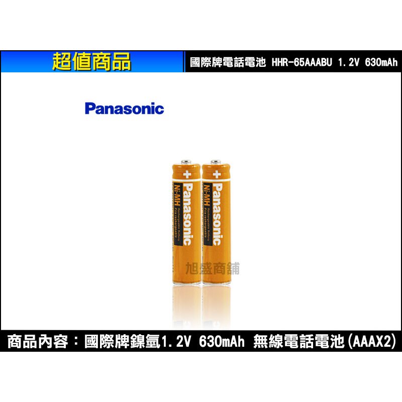 【三重旭盛商舖】(含稅開發票) 國際牌電話電池 HHR-65AAAB 1.2V 4號630mAh，通用55AAAB