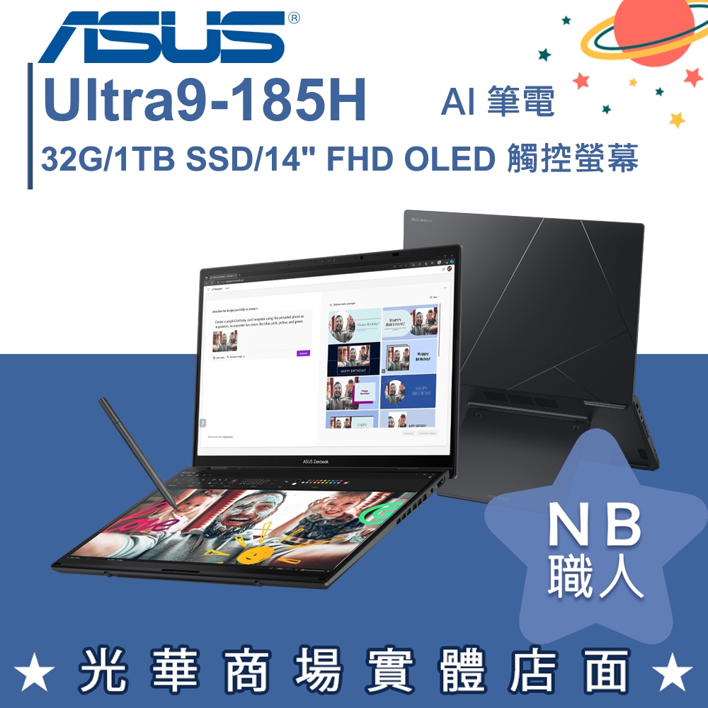 【NB 職人】U9/32G Zenbook DUO AI筆電OLED 華碩ASUS UX8406MA-0022I185H