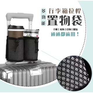 行李箱拉桿多功能置物袋 收納袋 旅行袋 環保袋
