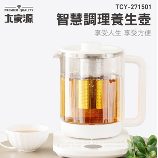 現貨 大家源 智能調理養生壺 TCY-271501 溫奶 溫酒 保溫 泡牛奶 煮麵 水煮蛋 煲湯 花茶 煎藥 煮水 玻璃