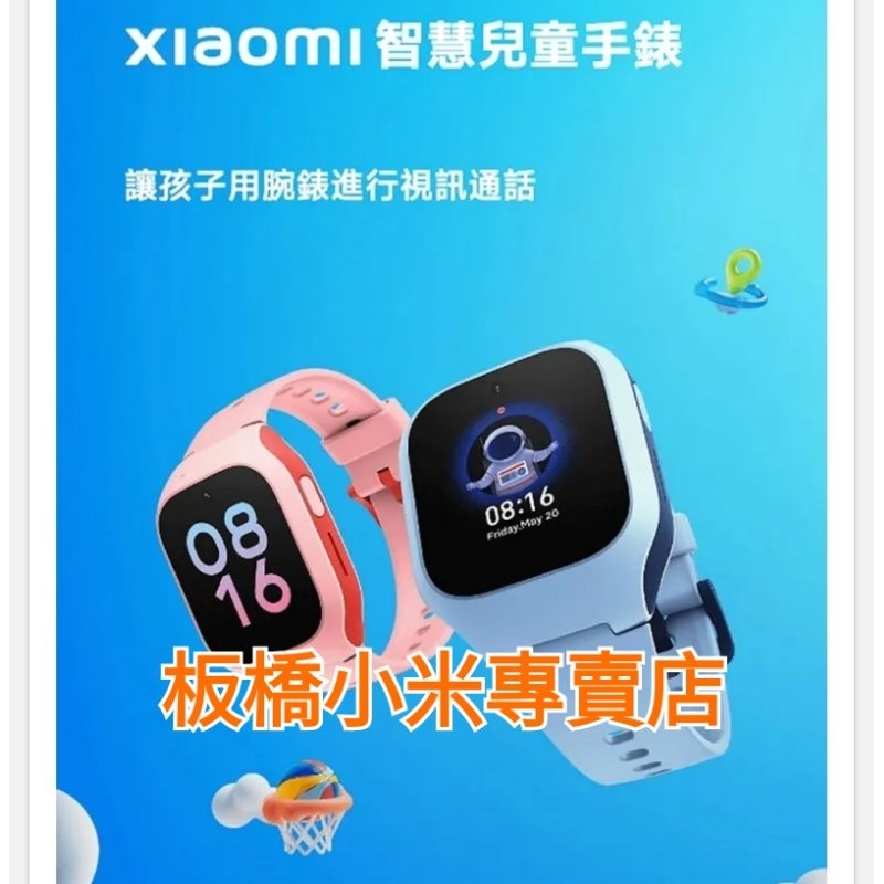 可定位通話*繁體中文包裝保證公司貨*Xiaomi 智慧兒童手錶｜公司貨｜聯強保固｜原廠｜板橋 可面交｜小米手環 手環