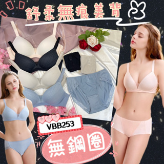 華歌爾🦋 WIRE FREE 無鋼圈自由美 VBB253 B-F罩杯 無鋼圈內衣 美背減壓 VS2153 VS1353