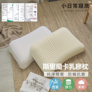 【小日常寢居】平面蝶型斯裡蘭卡天然純乳膠枕57x37x8/10公分 蜂巢透氣「超取限2入」
