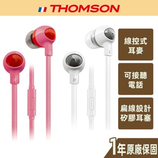 【THOMSON】繽紛色彩耳機 TM-TAEL03M