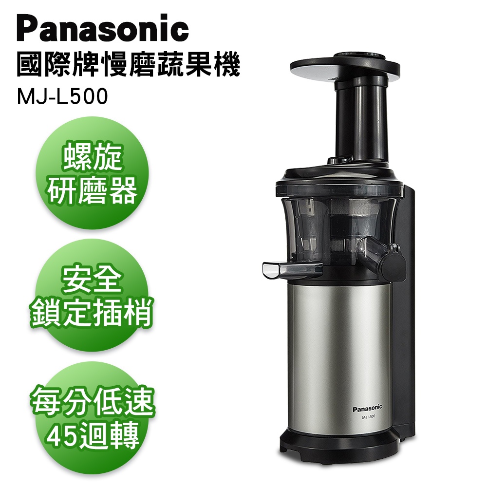 Panasonic國際牌蔬果慢磨機 MJ-L500