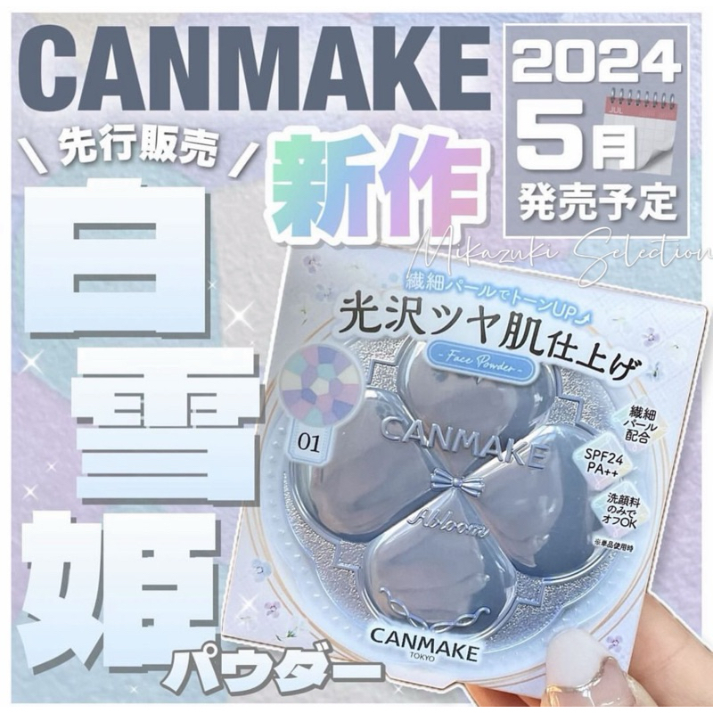 🌙MIKA代購［現貨+預購］2024新色！CANMAKE 棉花糖蜜粉餅 蜜粉刷 替芯