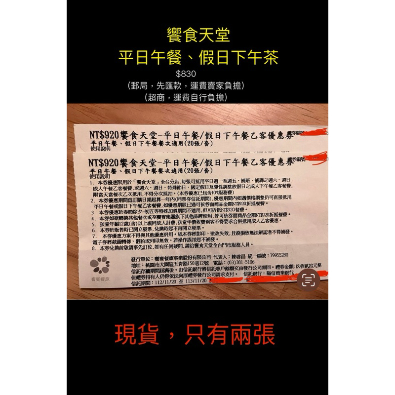 饗食天堂 平日午餐/假日下午茶 現貨兩張